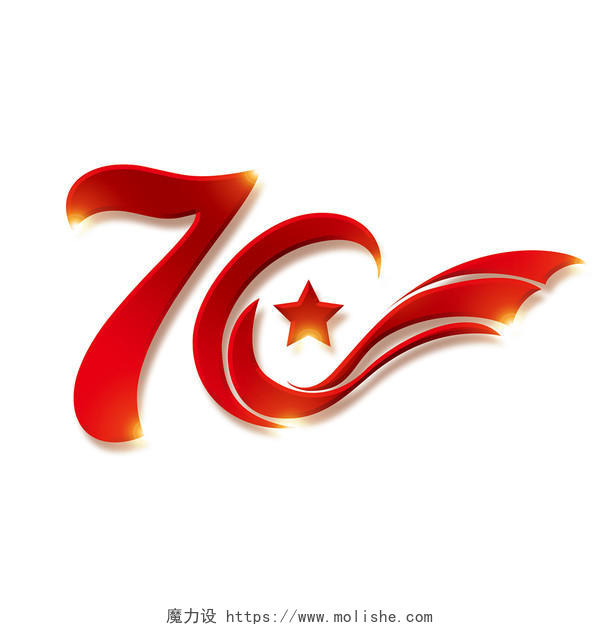 红色喜庆国庆节建国70周年海报免抠艺术字体